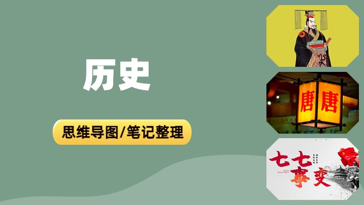 历史