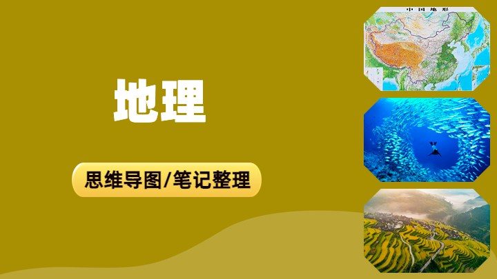 地理