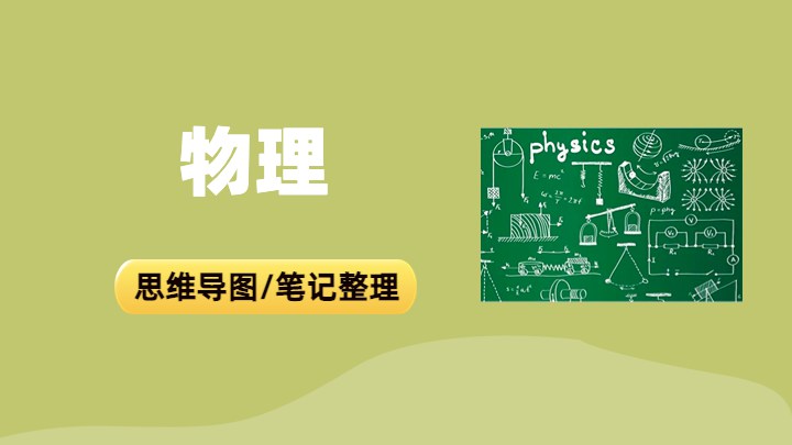 物理