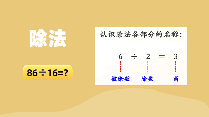 除法