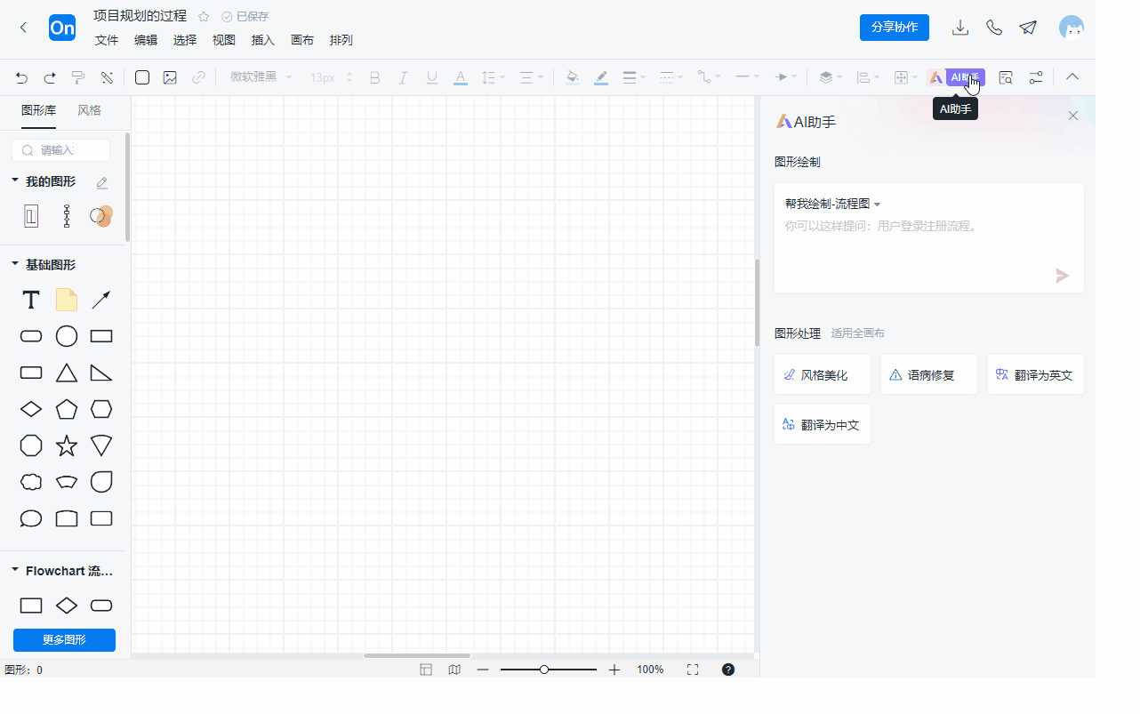 【重磅更新】流程图，思维导图，思维笔记AI创作功能优化
