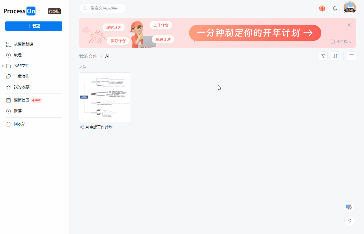 AI一键生成你的开年计划