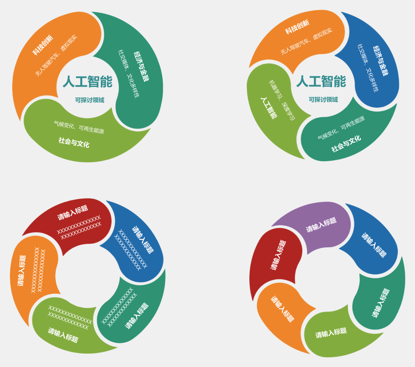 三等分/四等分/五等分/六等分循环/圆环结构 流程图模板_ProcessOn思维导图、流程图