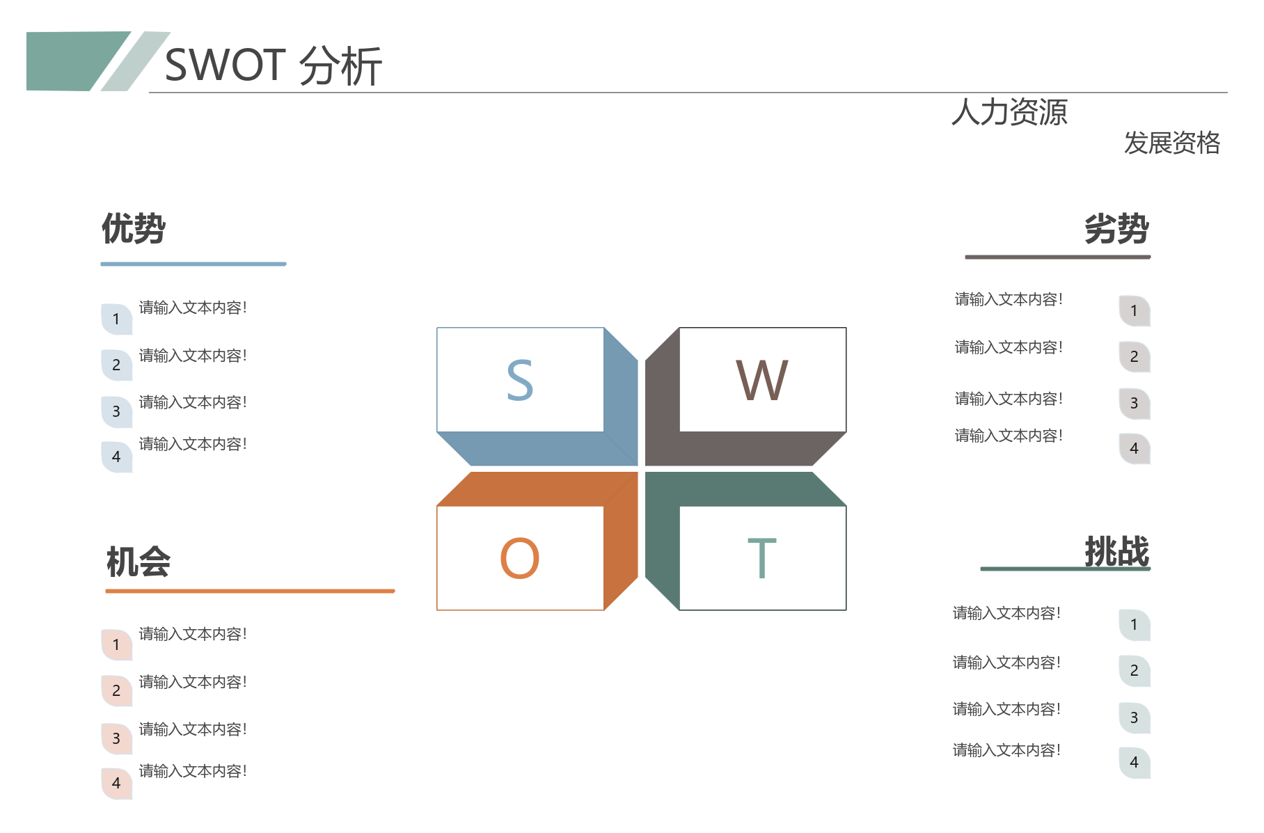 SWOT分析图模板四 流程图模板_ProcessOn思维导图、流程图