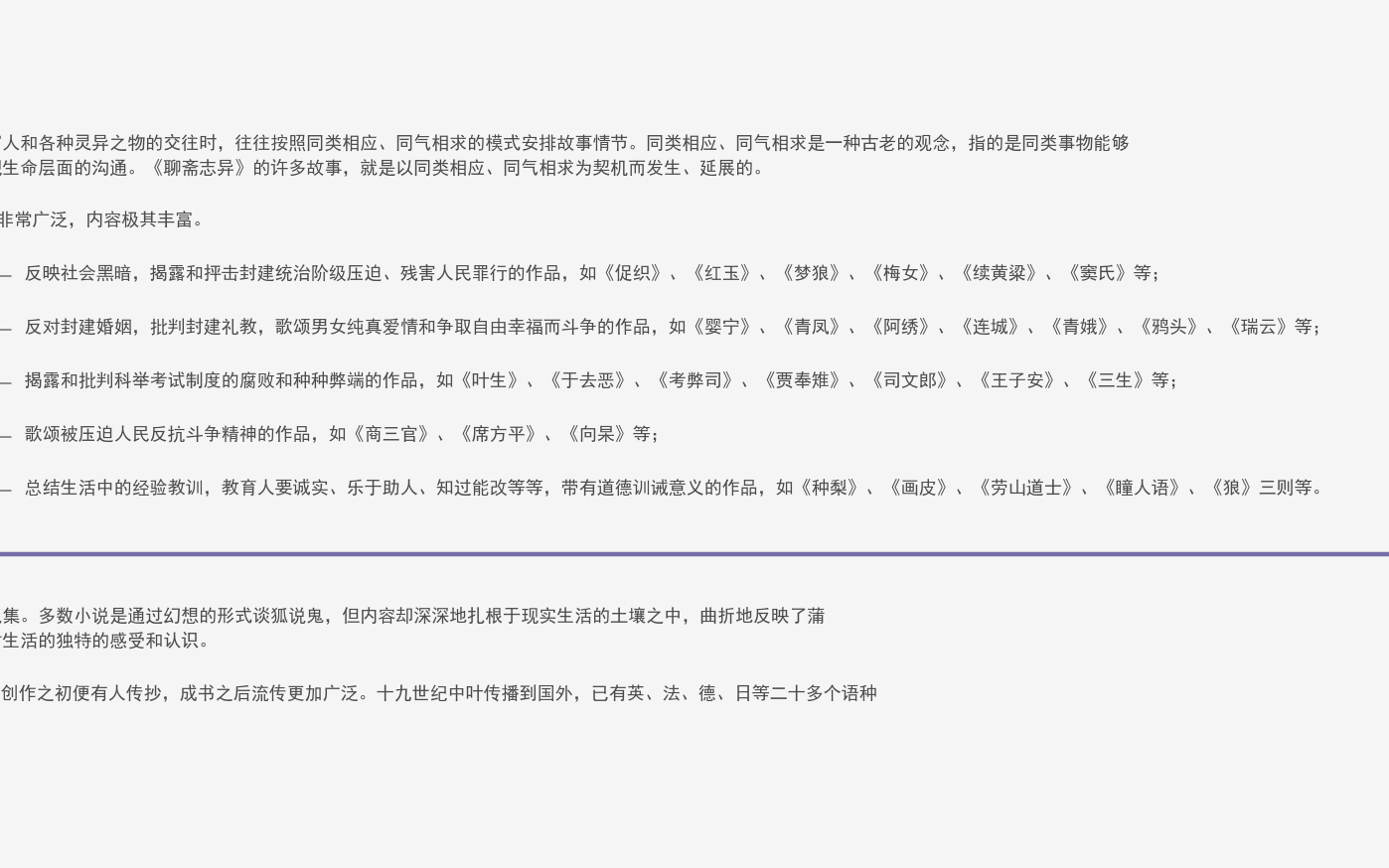 聊斋志异思维导图思维导图模板_ProcessOn思维导图、流程图