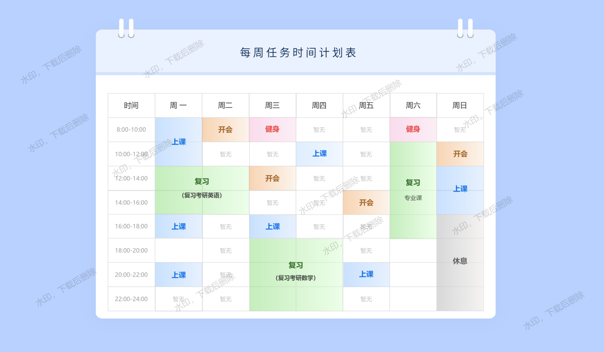 工作学习任务时间安排日历表